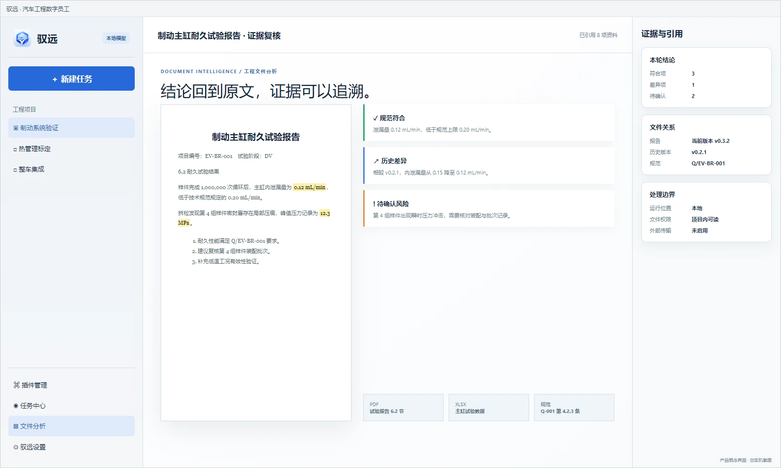 驭远工程文件与证据分析产品概念界面